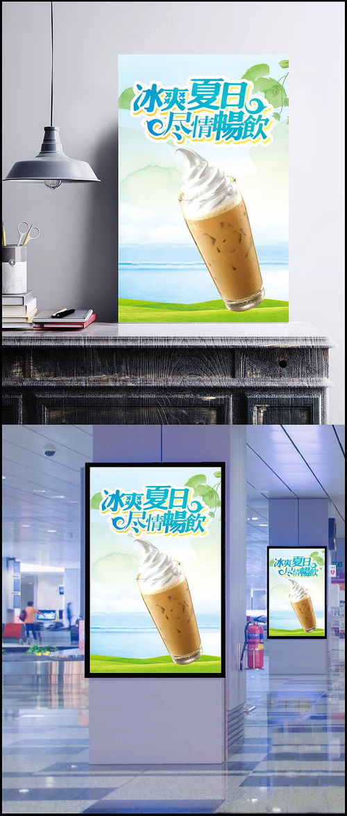 清凉一夏，萌趣来袭 冰爽饮品海报PSD素材设计指南