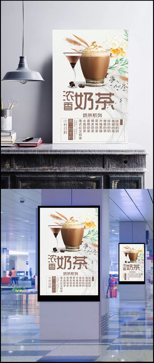醇香暖意，半价来袭——浓香奶茶特惠清单