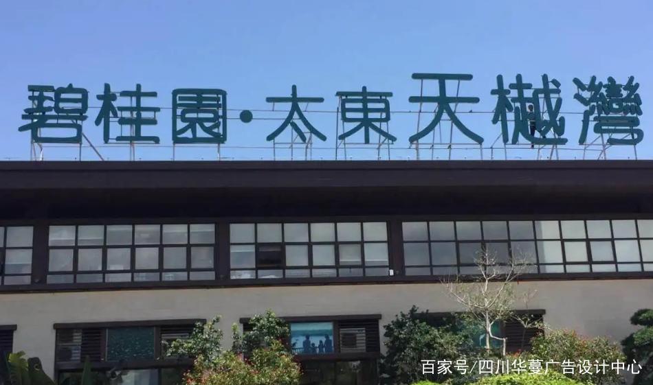 成都楼顶大字广告制作报价说明